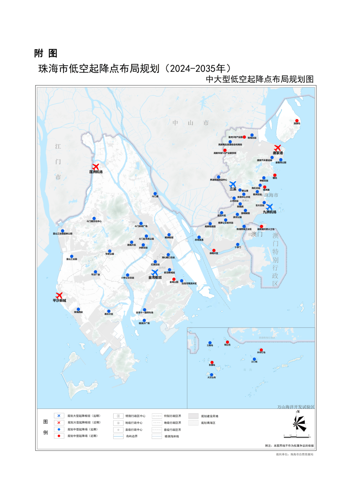 《珠海市低空起降点布局规划(2024-2035年)》中大型低空起降点布局规划图.png 《珠海市低空起降点布局规划(2024-2035年)》中大型低空起降点布局规划图.png