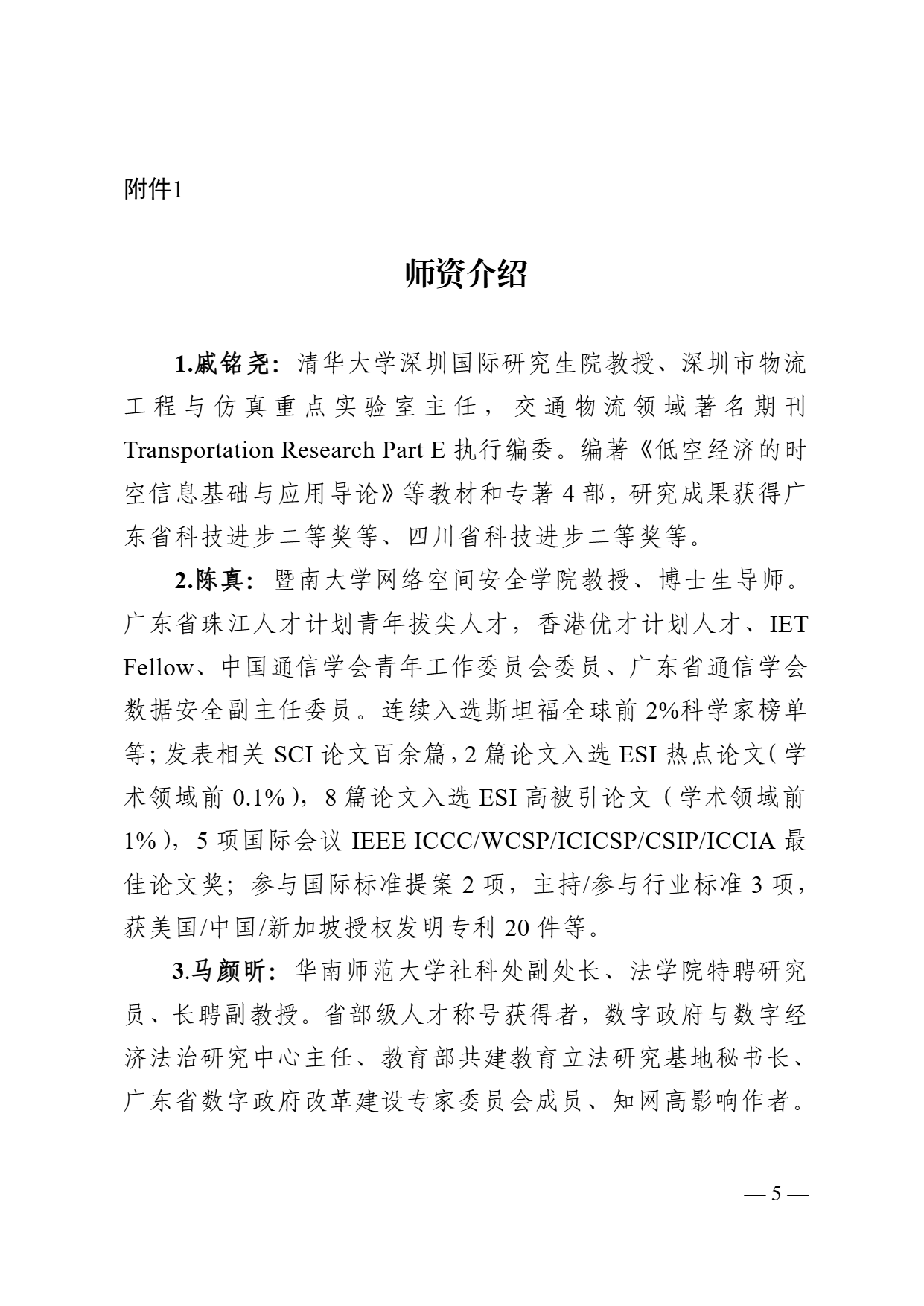 关于举办低空经济网络安全保障与风险管理高级研修班的函 (5).png 关于举办低空经济网络安全保障与风险管理高级研修班的函 (5).png