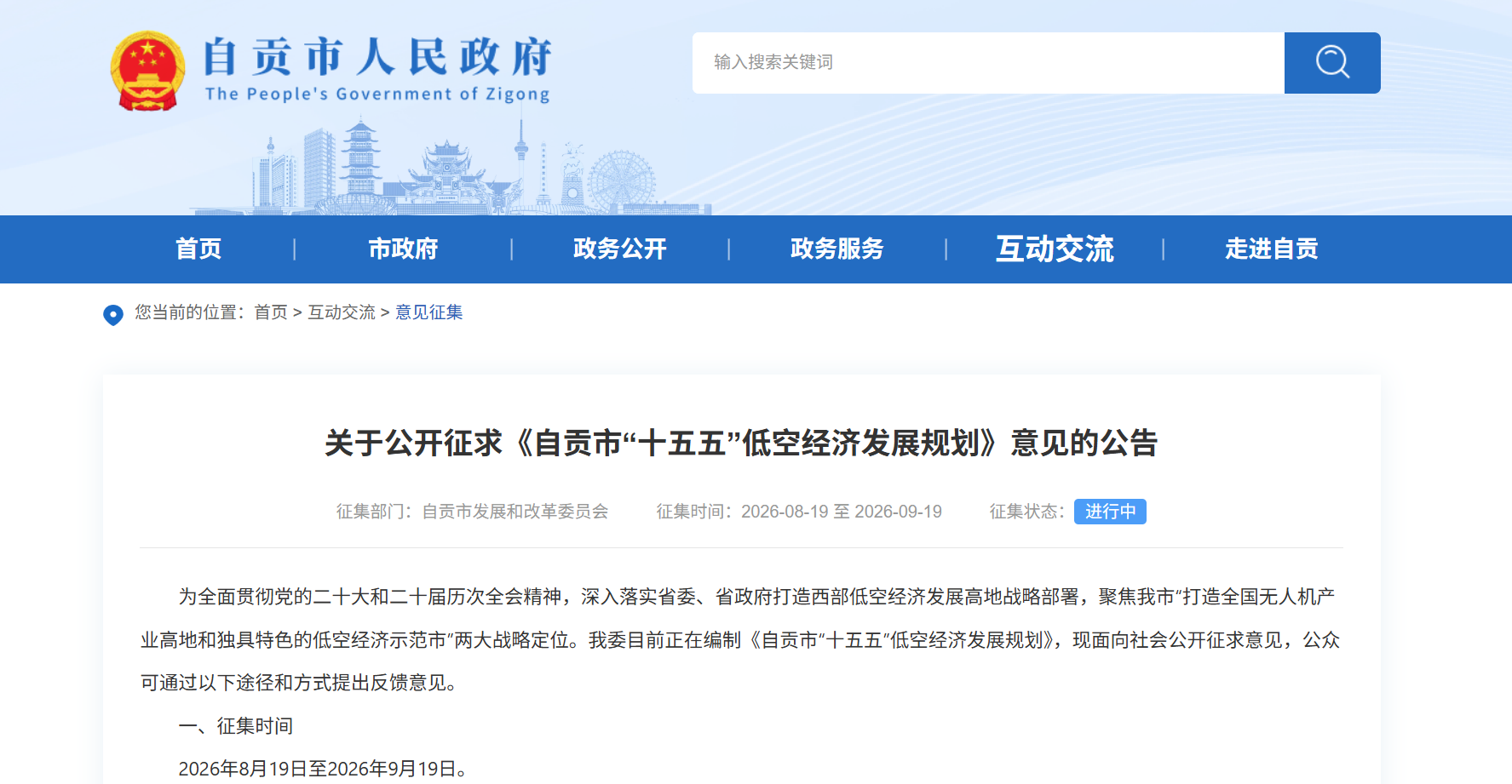 自贡征集意见.png