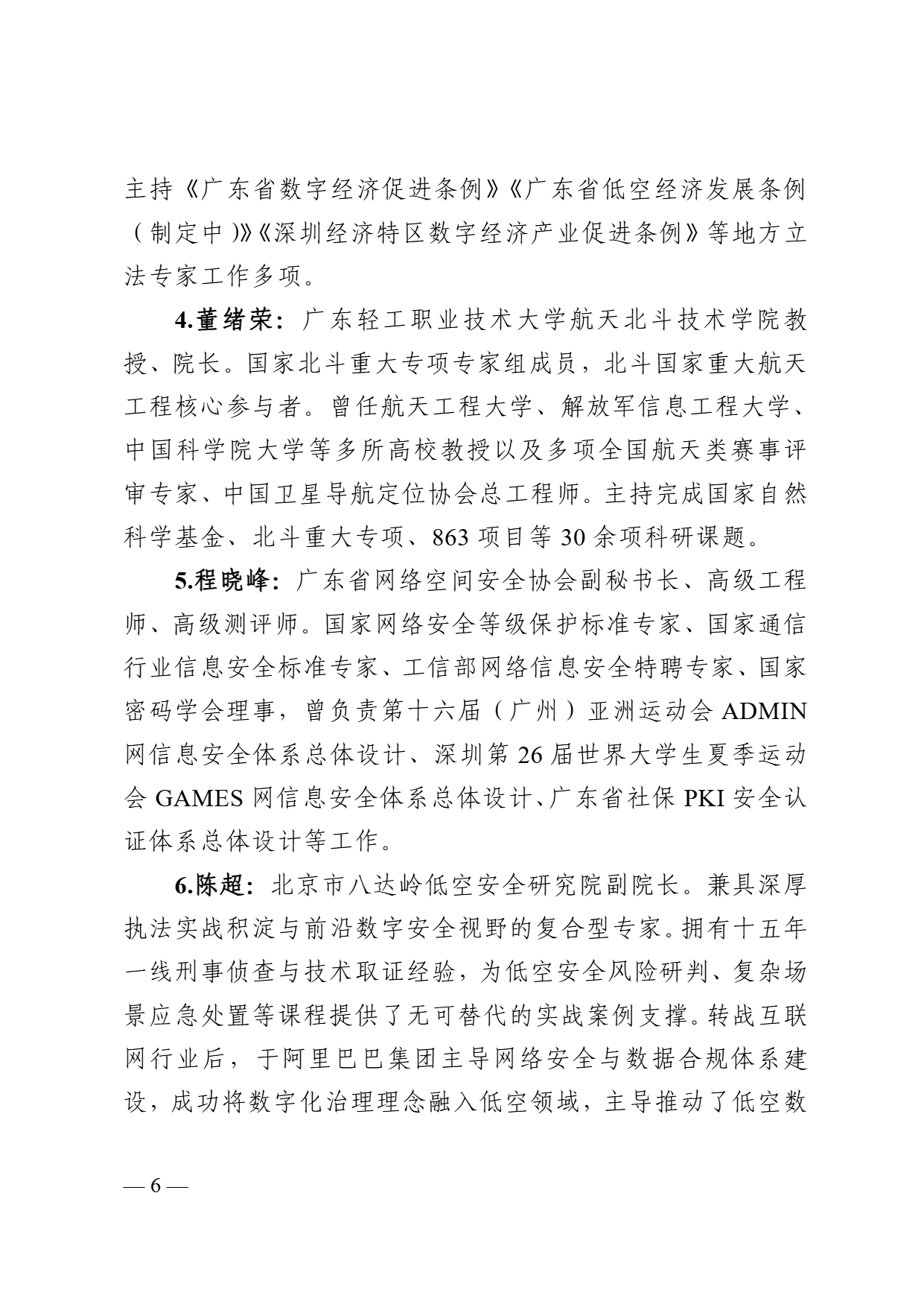 关于举办低空经济网络安全保障与风险管理高级研修班的函 (6).png 关于举办低空经济网络安全保障与风险管理高级研修班的函 (6).png