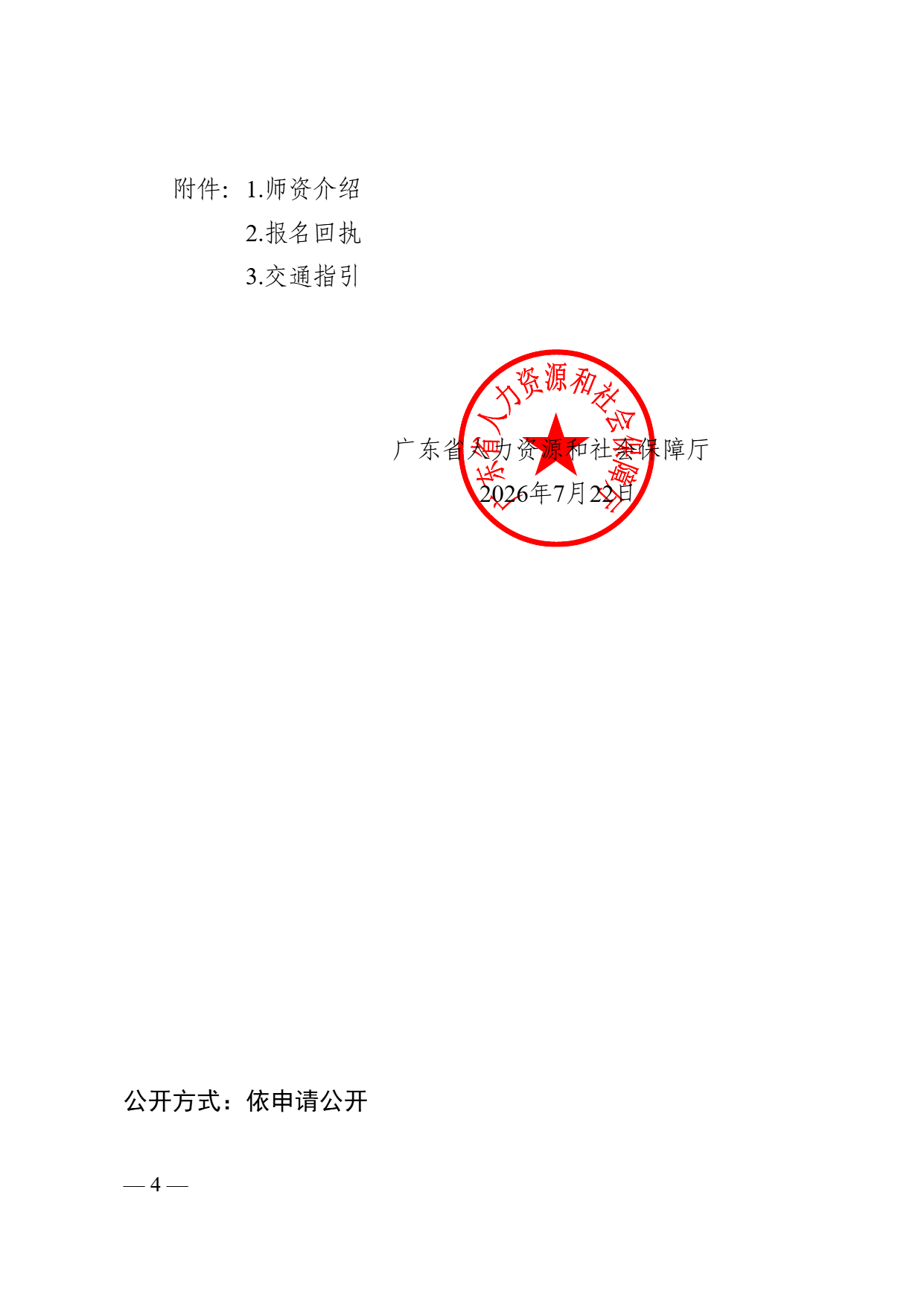 关于举办低空经济网络安全保障与风险管理高级研修班的函 (4).png 关于举办低空经济网络安全保障与风险管理高级研修班的函 (4).png