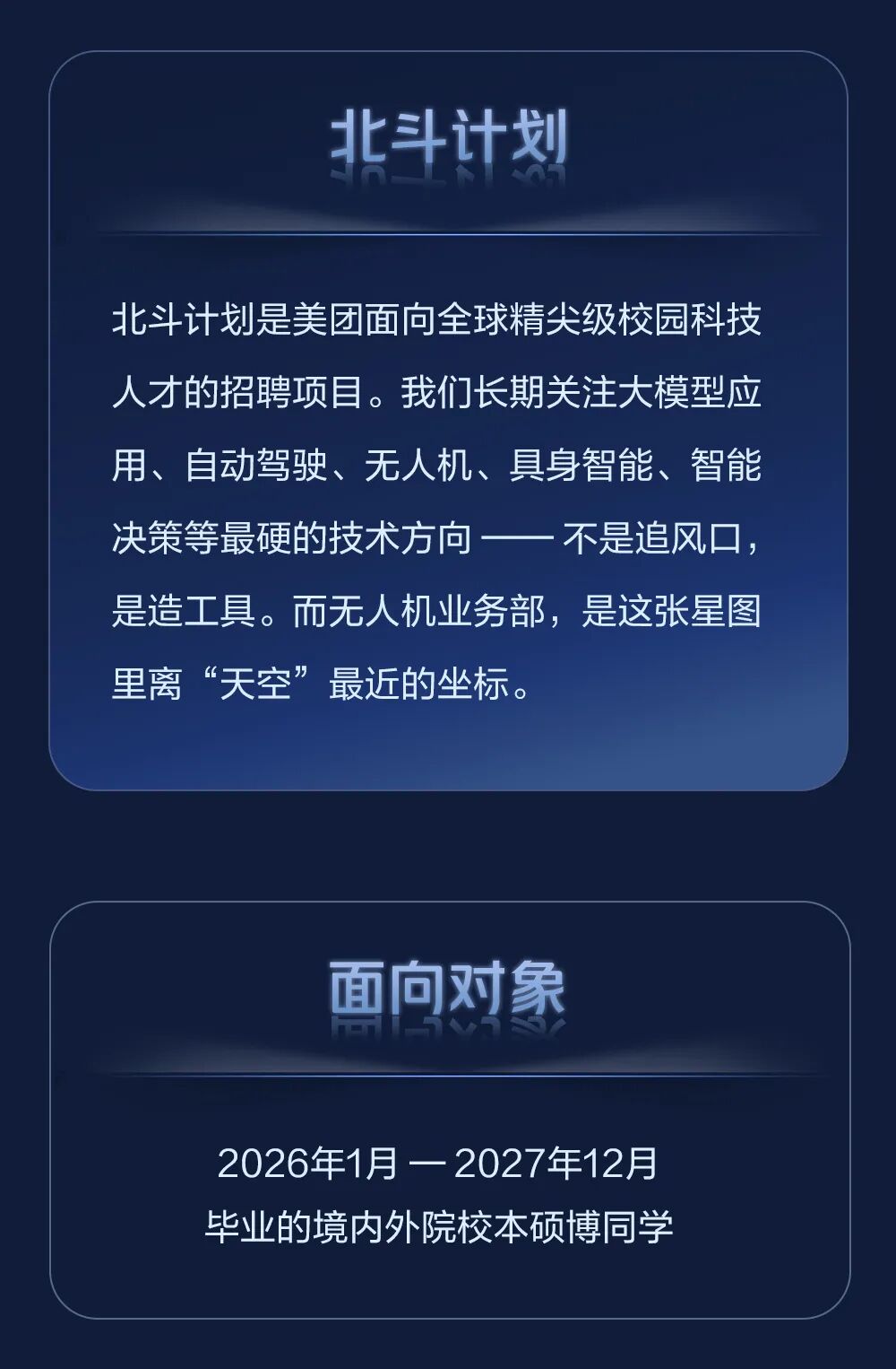 图片3-校招｜美团无人机2027届北斗计划热招中.jpg