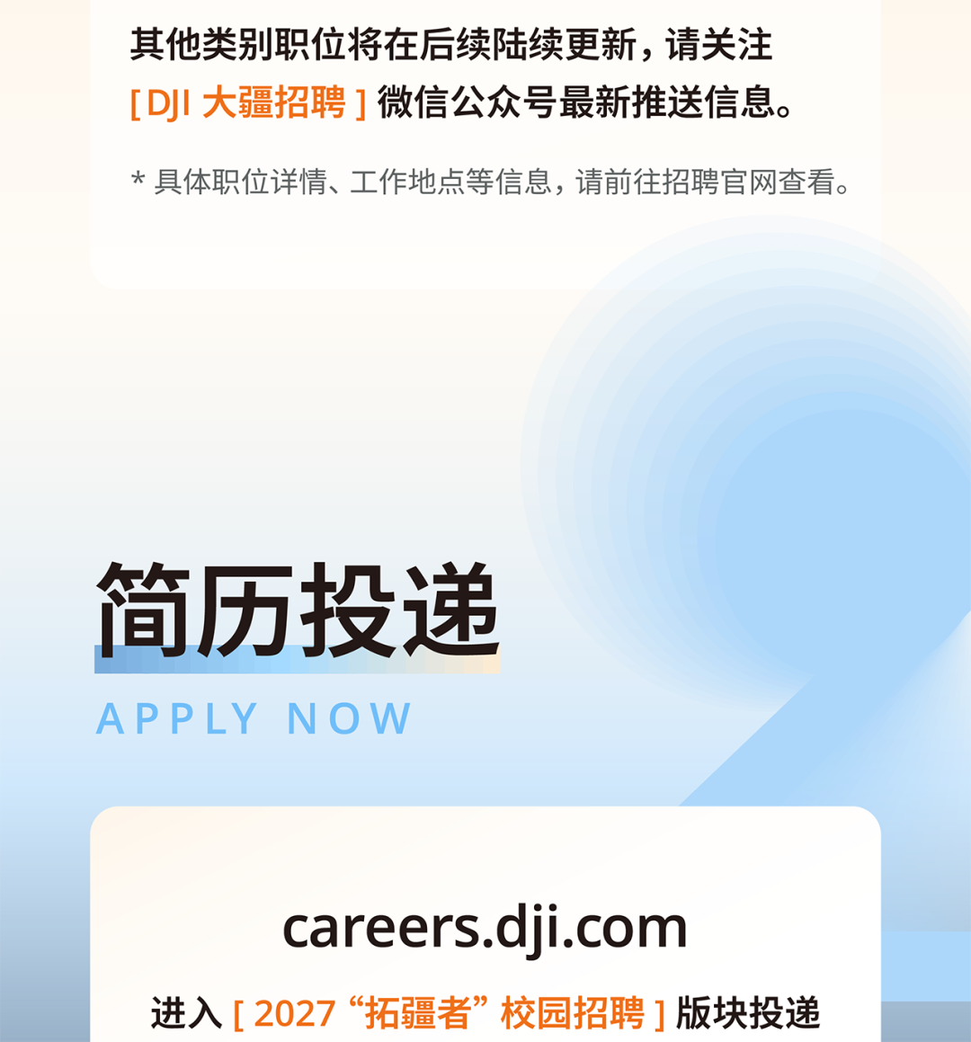 图片7-DJI 大疆 2027“拓疆者”校园招聘全面开启!.png 图片7-DJI 大疆 2027“拓疆者”校园招聘全面开启!.png