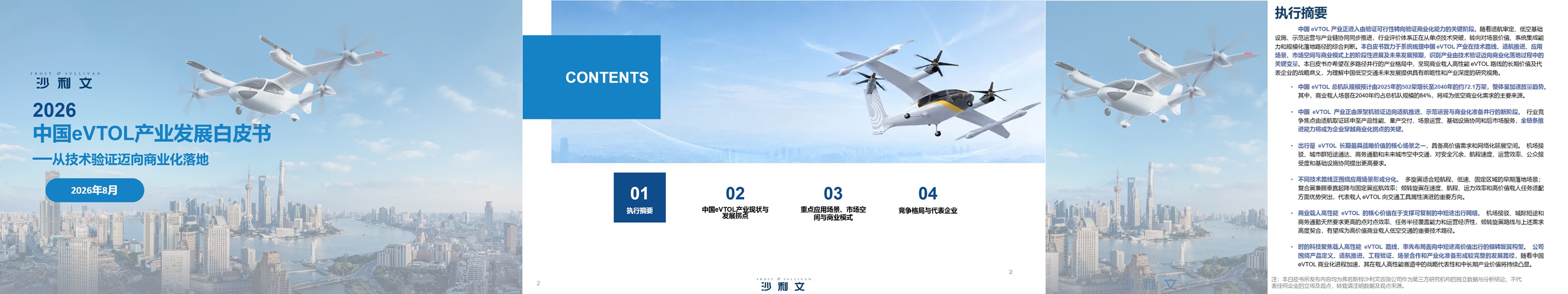 2026年中国eVTOL产业发展白皮书.jpg 2026年中国eVTOL产业发展白皮书.jpg
