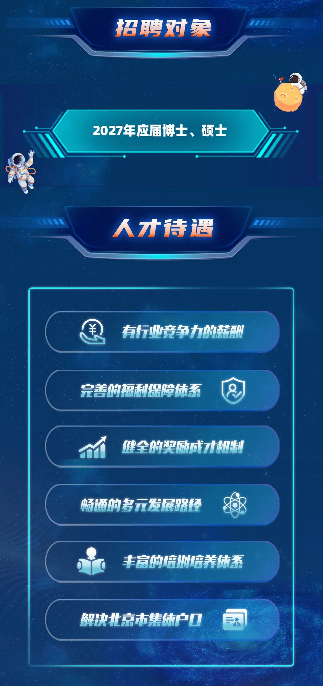 图片6-航天聚力 低空启航 低空总体部2027年校园招聘正式启动.jpg