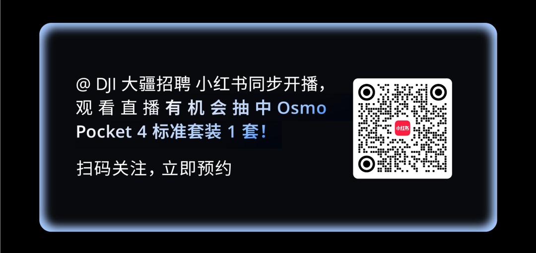 图片9-大疆校招 数字管理构建者计划启动.png