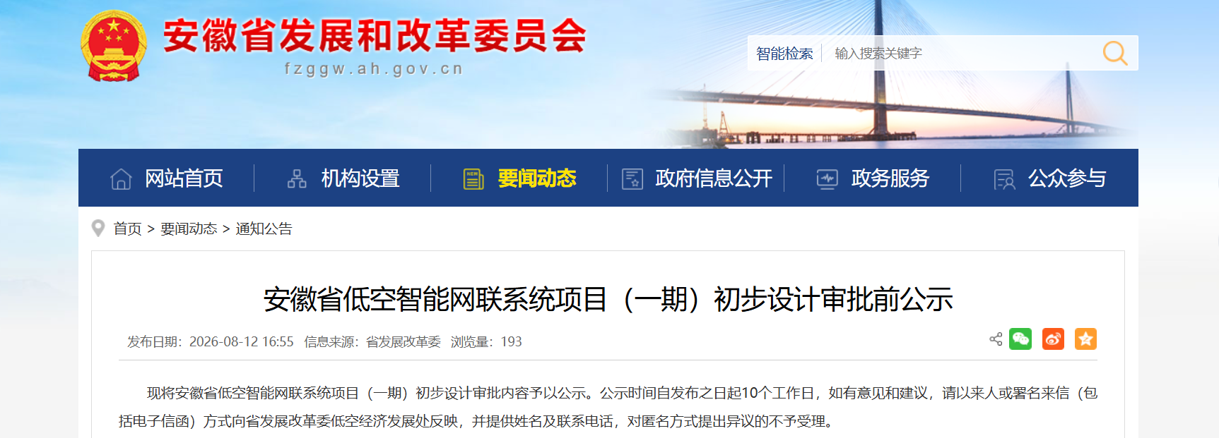 安徽发改委.png 安徽发改委.png