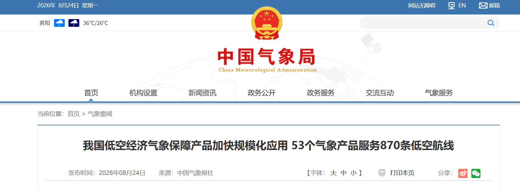 中国气象局.png