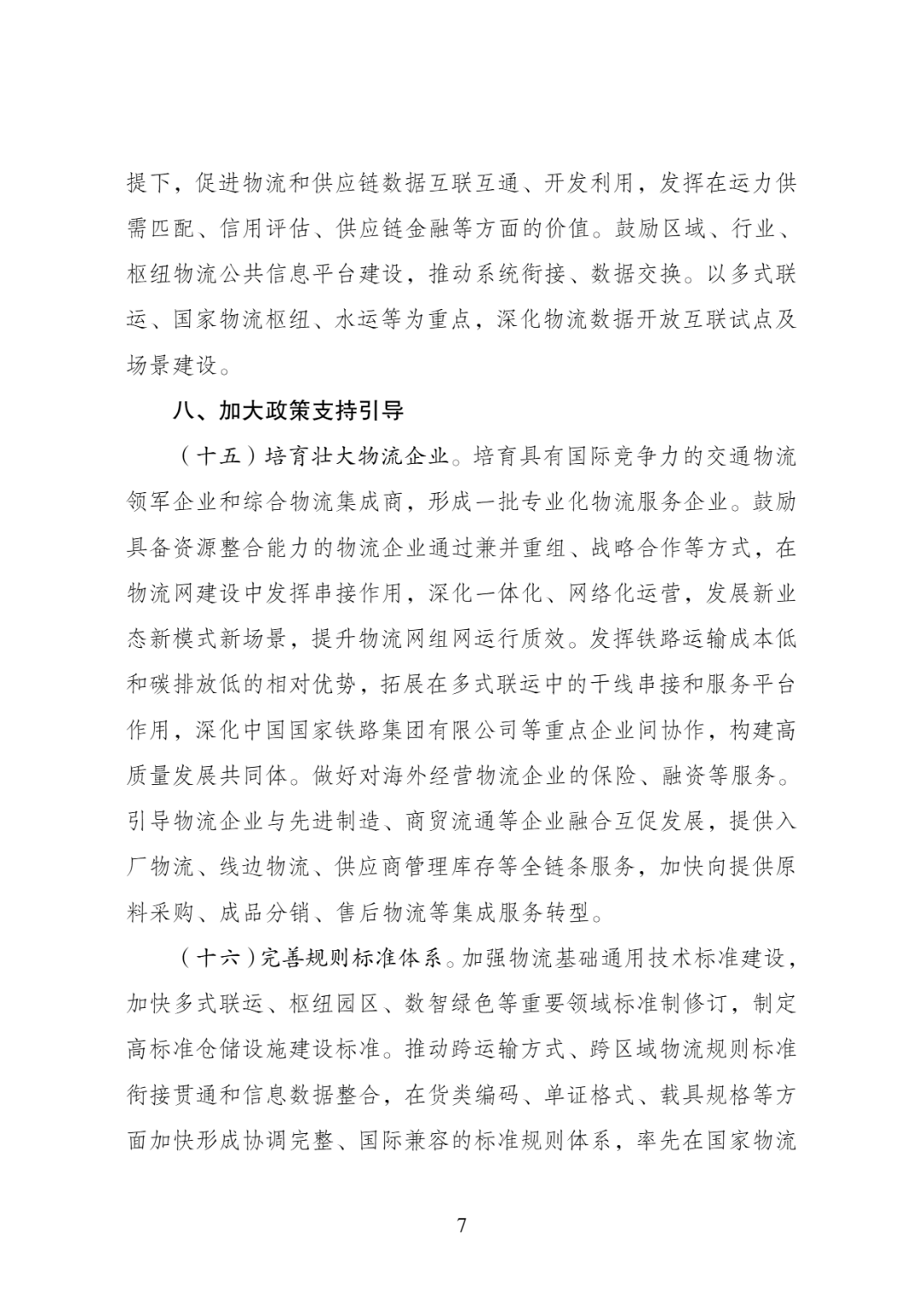 图片8-扩大低空物流装备应用！做好空域等要素保障！国家发改委、交通运输部印发《物流网建设.png