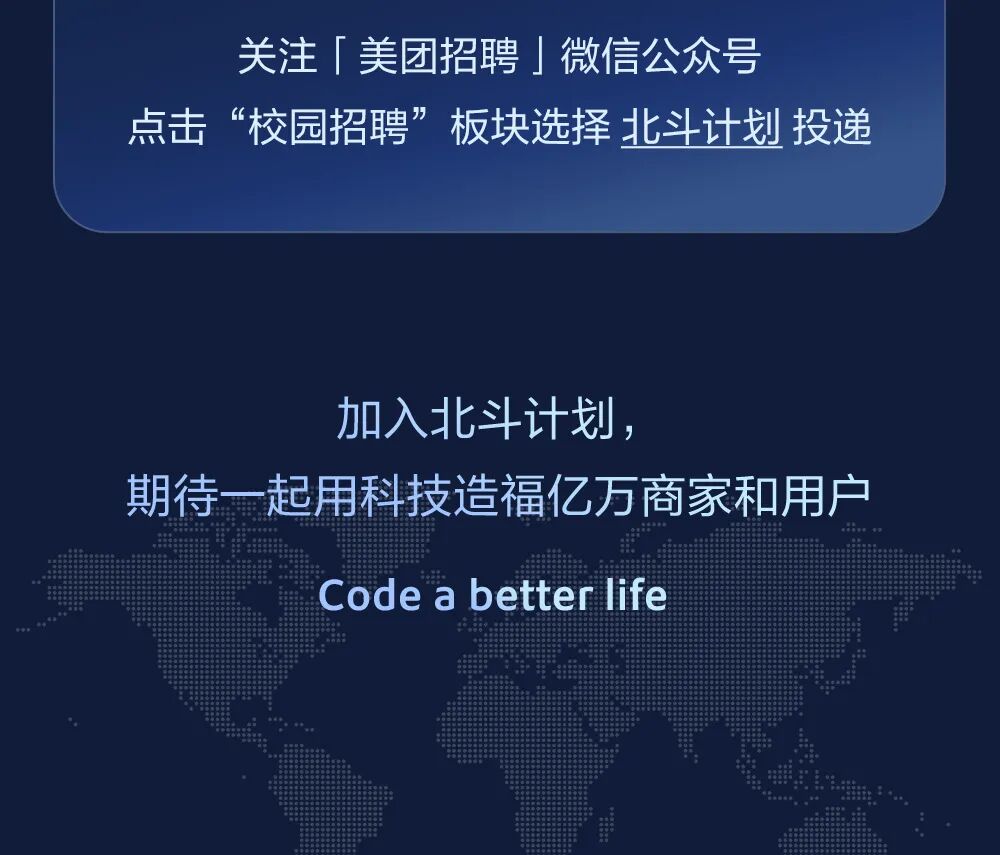 图片21-校招｜美团无人机2027届北斗计划热招中.jpg