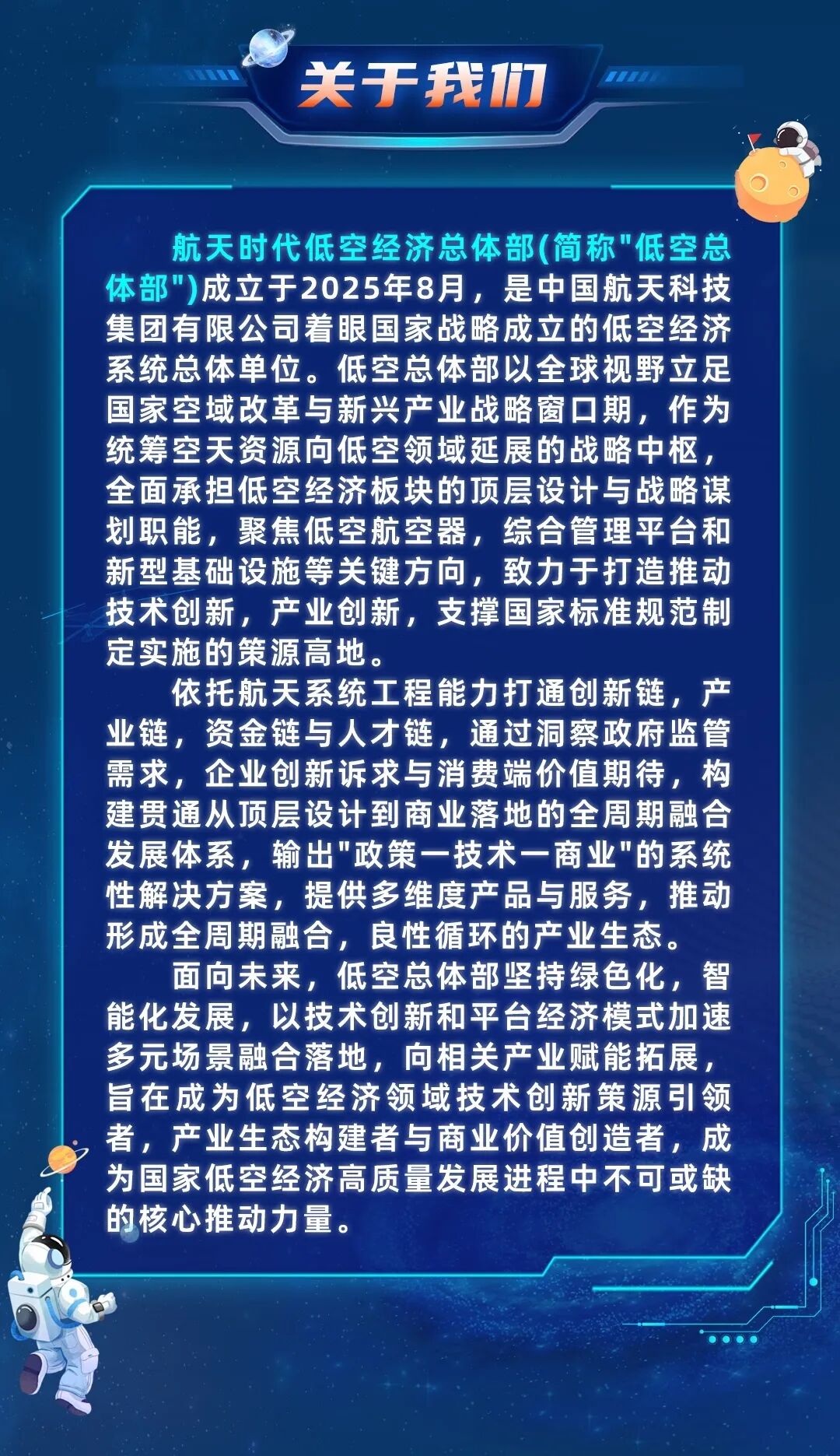 图片2-航天聚力 低空启航 低空总体部2027年校园招聘正式启动.jpg