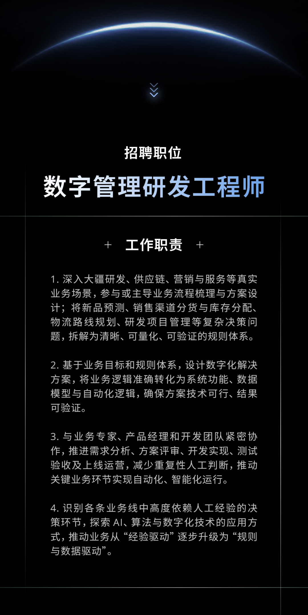 图片2-大疆校招 数字管理构建者计划启动.png