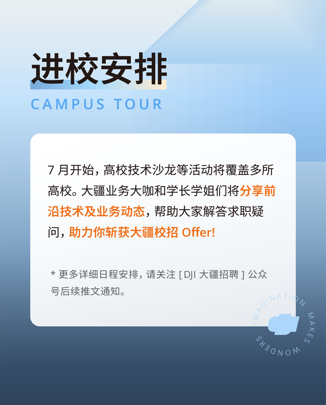 图片12-DJI 大疆 2027“拓疆者”校园招聘全面开启!.png 图片12-DJI 大疆 2027“拓疆者”校园招聘全面开启!.png