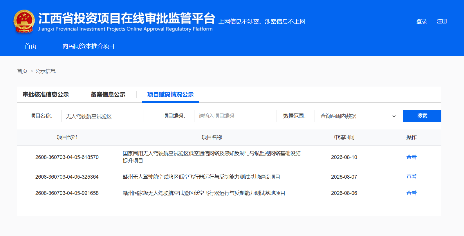 江西省投资项目在线审批监管平台.png