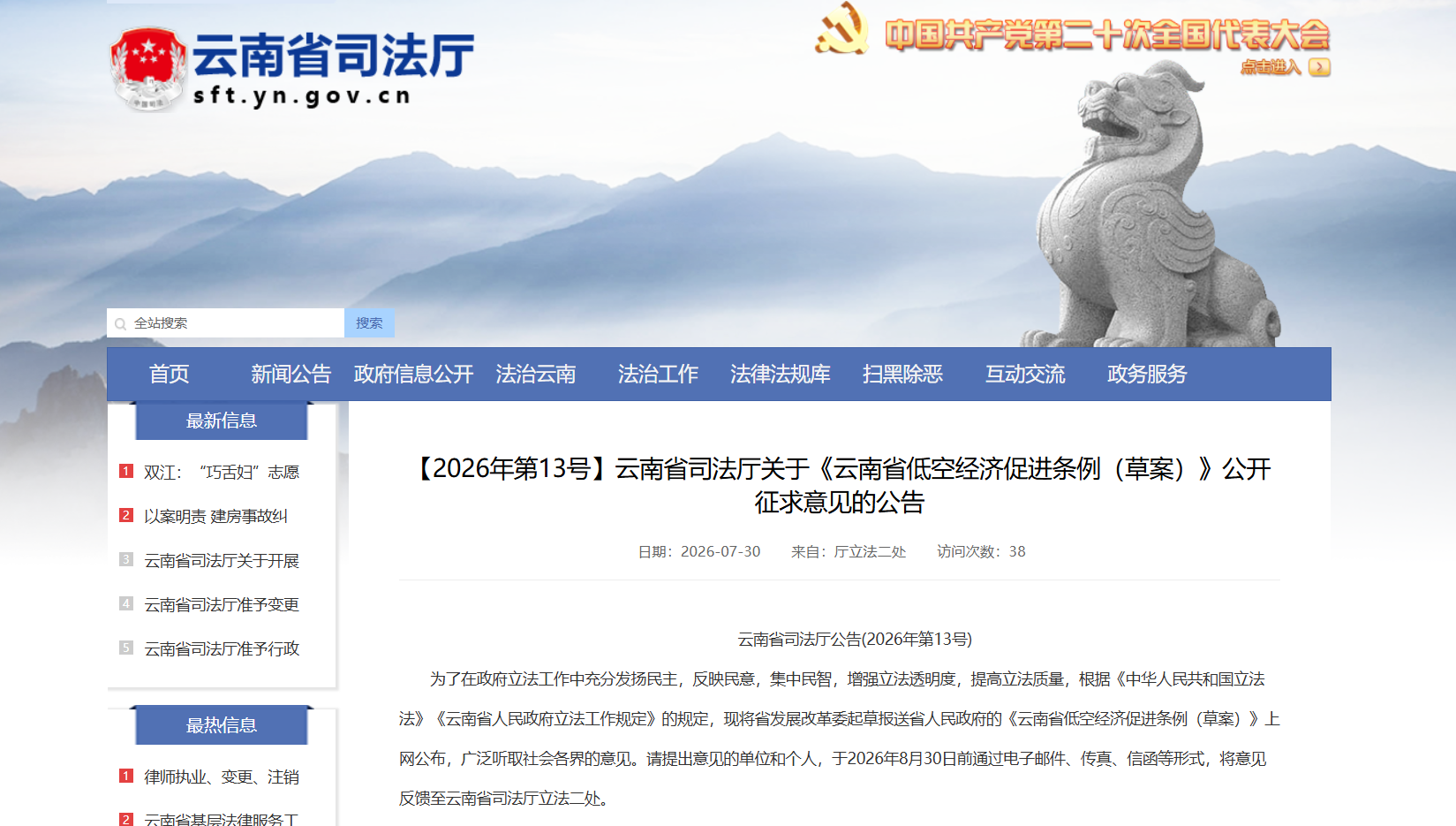 云南省低空经济促进条例公开征求意见.png 云南省低空经济促进条例公开征求意见.png