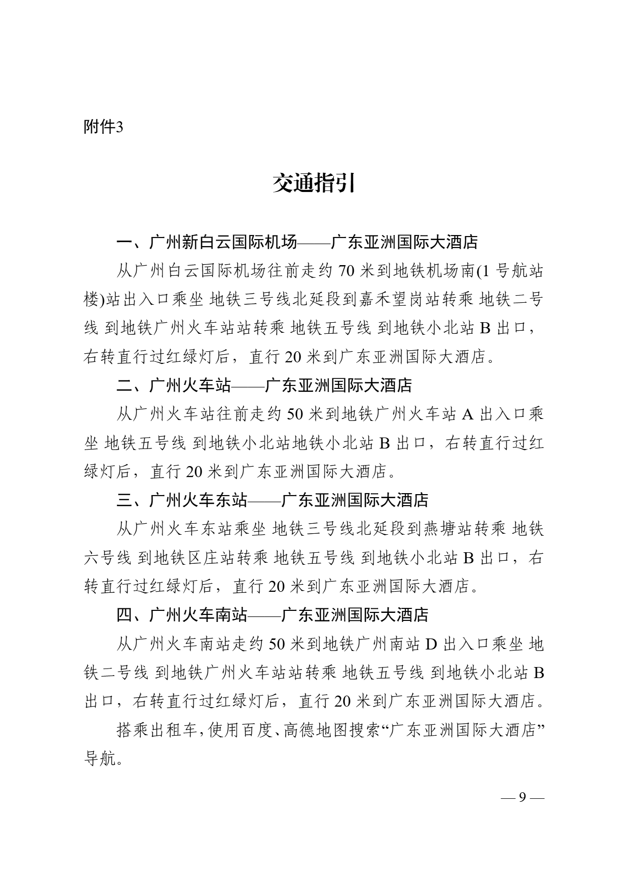 关于举办低空经济网络安全保障与风险管理高级研修班的函 (9).png 关于举办低空经济网络安全保障与风险管理高级研修班的函 (9).png