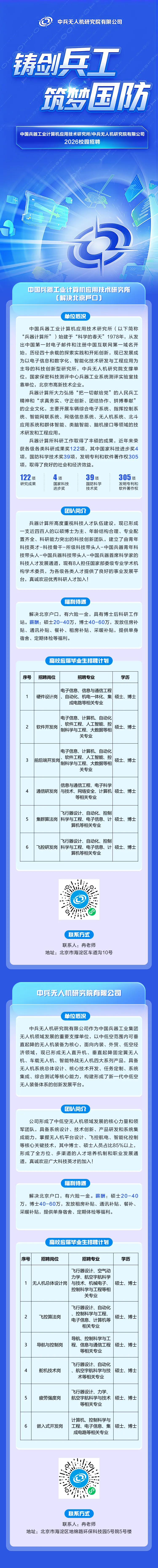 中兵无人机研究院有限公司.webp 中兵无人机研究院有限公司.webp