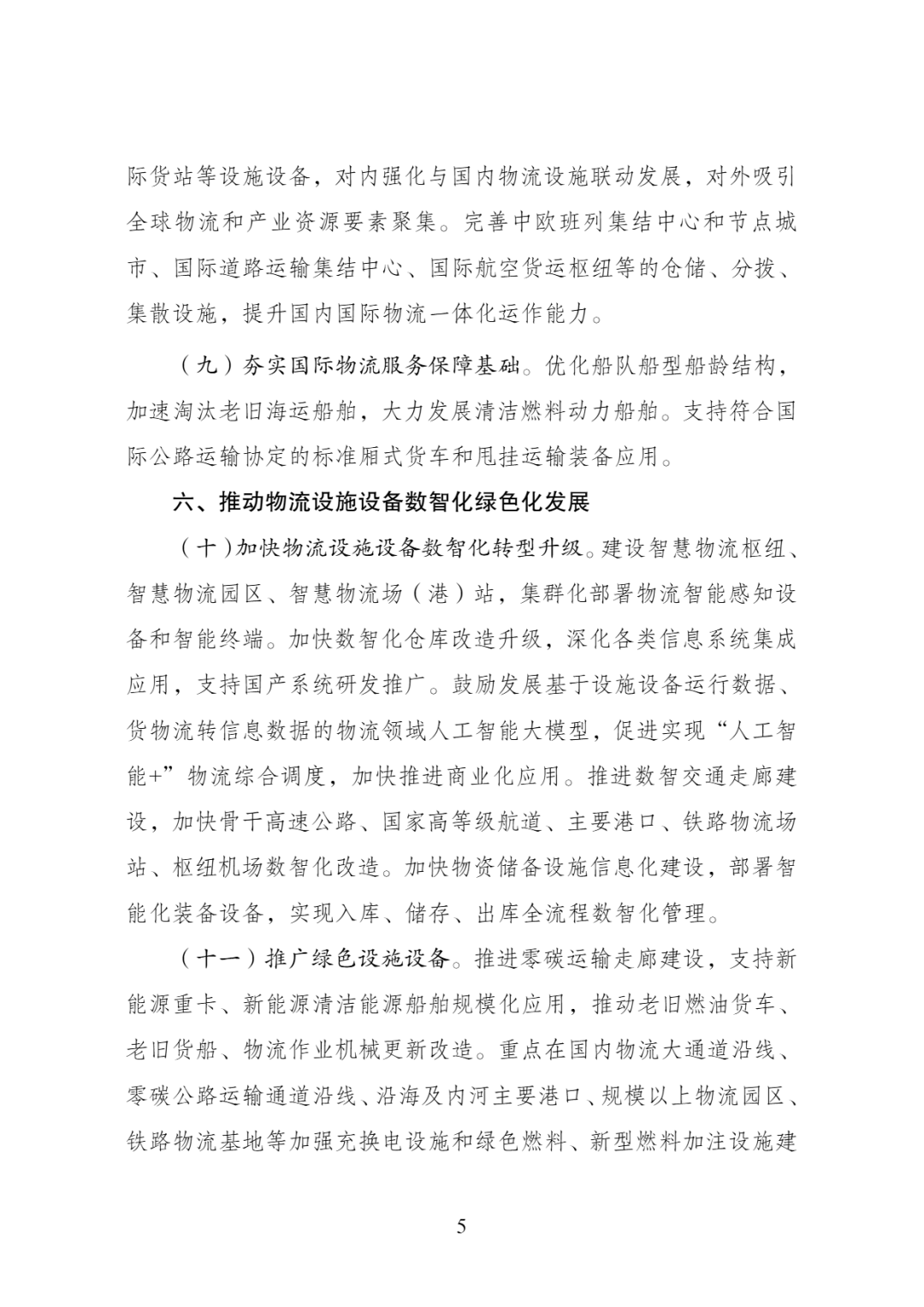 图片6-扩大低空物流装备应用！做好空域等要素保障！国家发改委、交通运输部印发《物流网建设.png