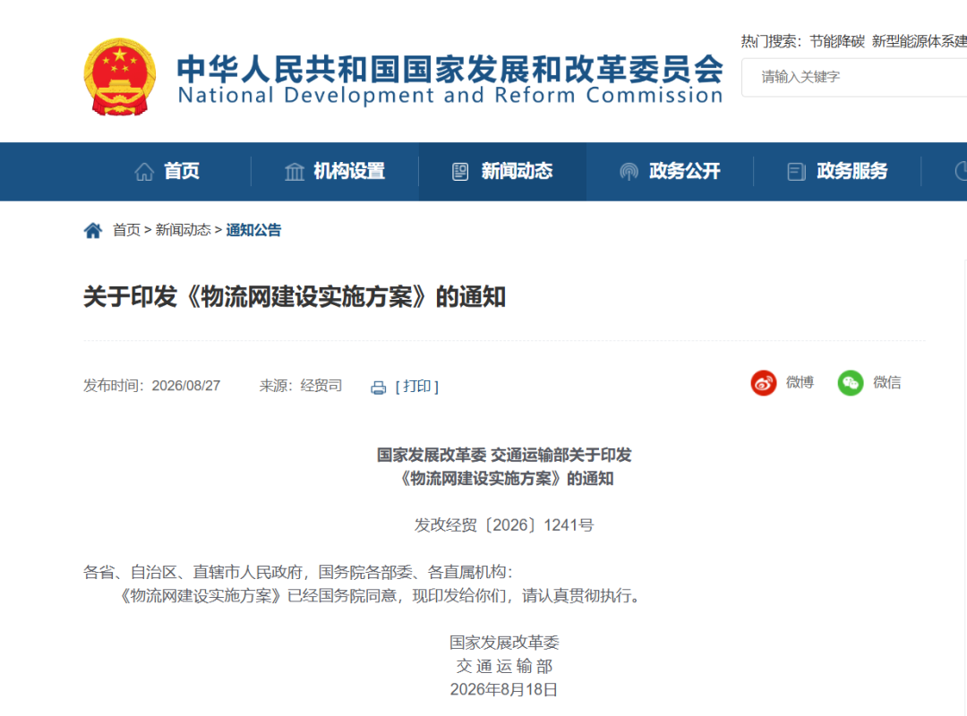 图片1-扩大低空物流装备应用！做好空域等要素保障！国家发改委、交通运输部印发《物流网建设.png