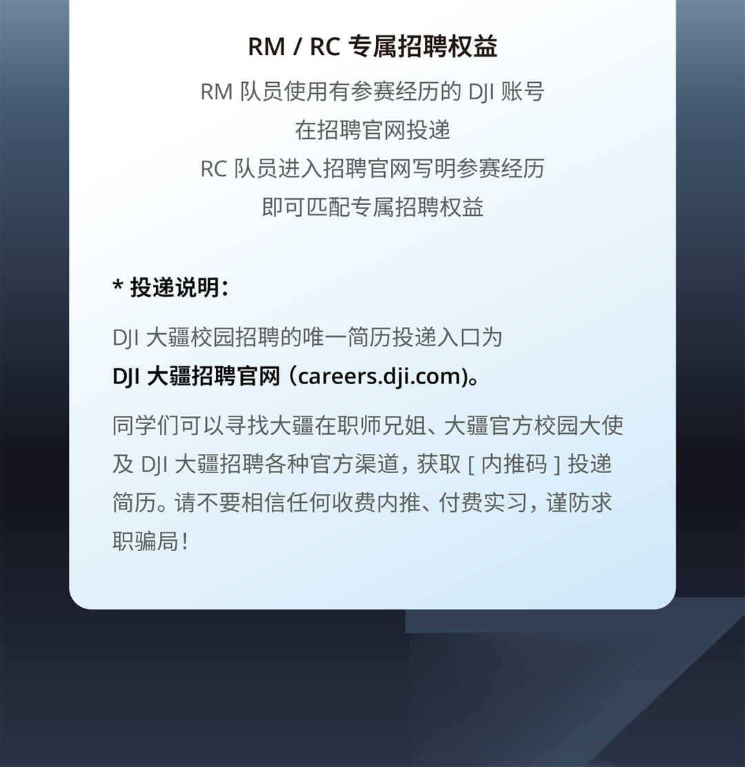 图片9-DJI 大疆 2027“拓疆者”校园招聘全面开启!.png 图片9-DJI 大疆 2027“拓疆者”校园招聘全面开启!.png