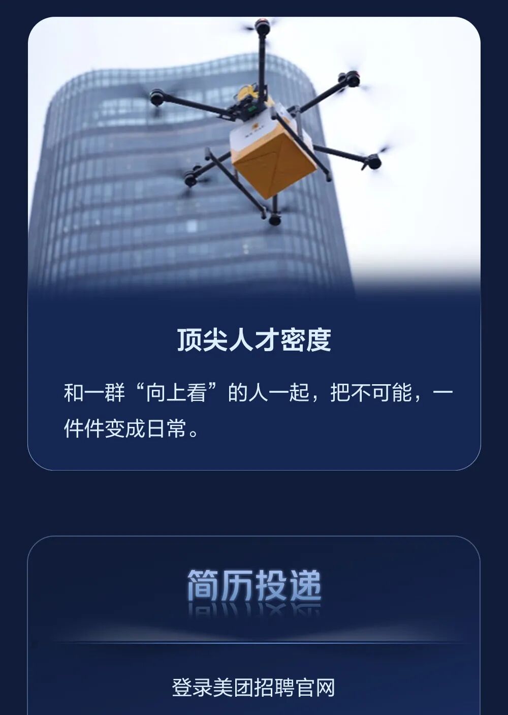 图片19-校招｜美团无人机2027届北斗计划热招中.jpg