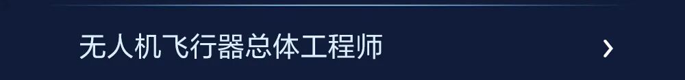 图片14-校招｜美团无人机2027届北斗计划热招中.jpg