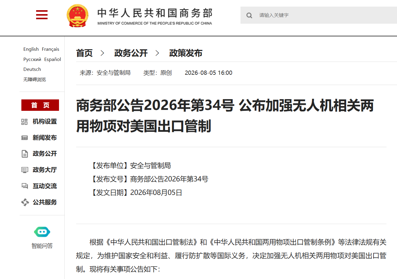 商务部：加强无人机相关两用物项对美国出口管制.png