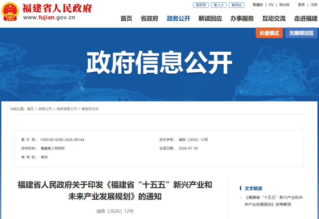 图片2-福建：培育基础设施与飞行保障、低空装备与关键部件、低空经济服务与应用三大领域，打.png
