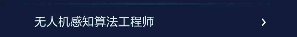 图片8-校招｜美团无人机2027届北斗计划热招中.jpg