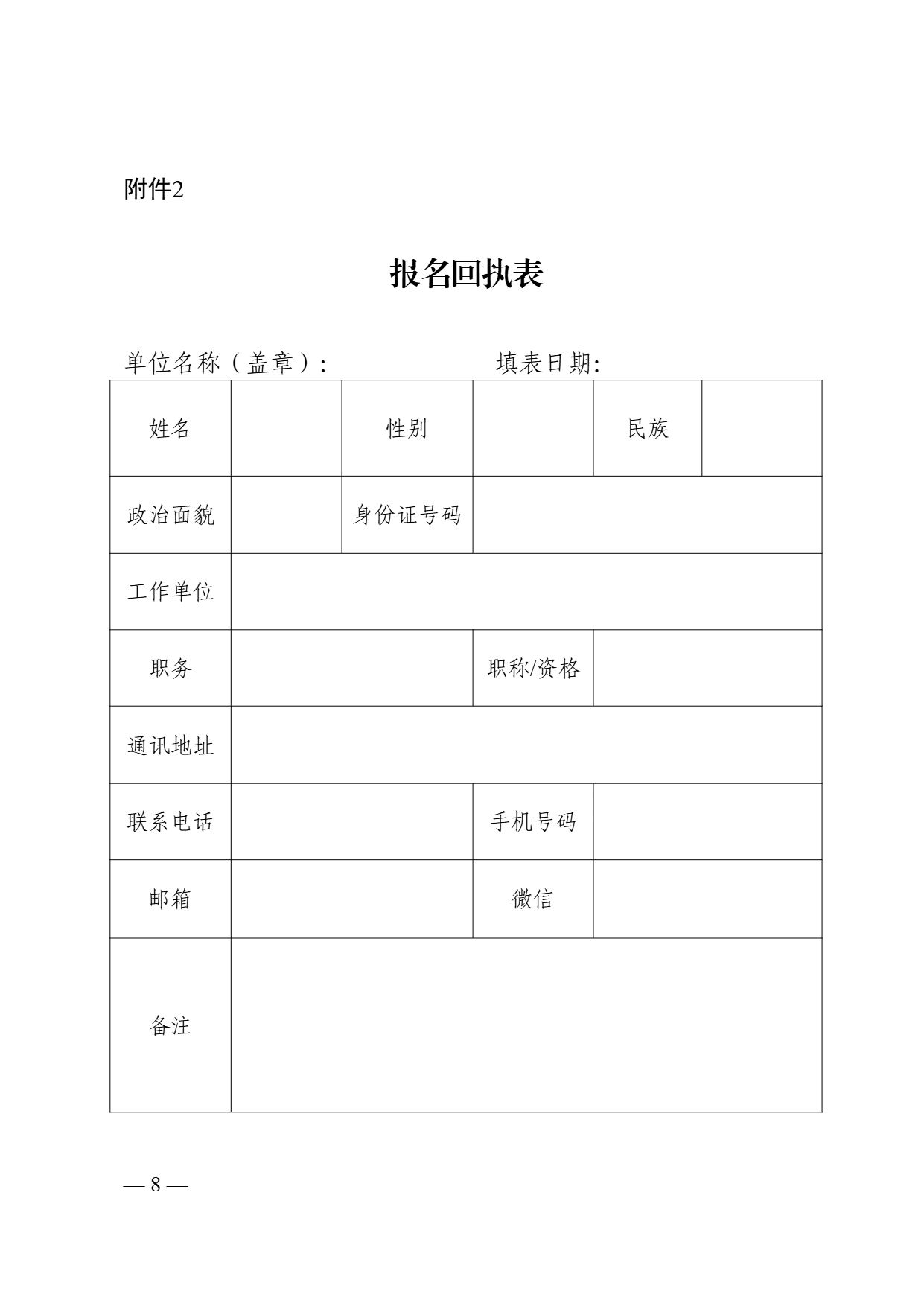 关于举办低空经济网络安全保障与风险管理高级研修班的函 (8).png 关于举办低空经济网络安全保障与风险管理高级研修班的函 (8).png