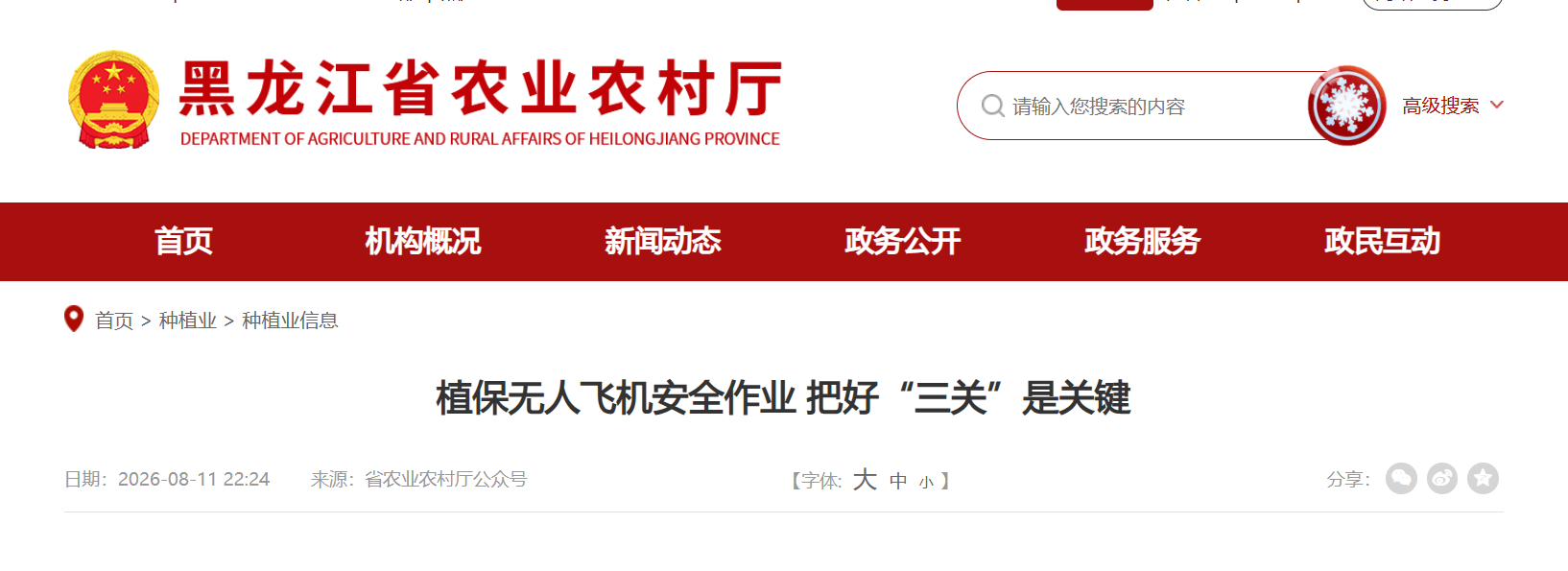 黑龙江省农业农村厅.png