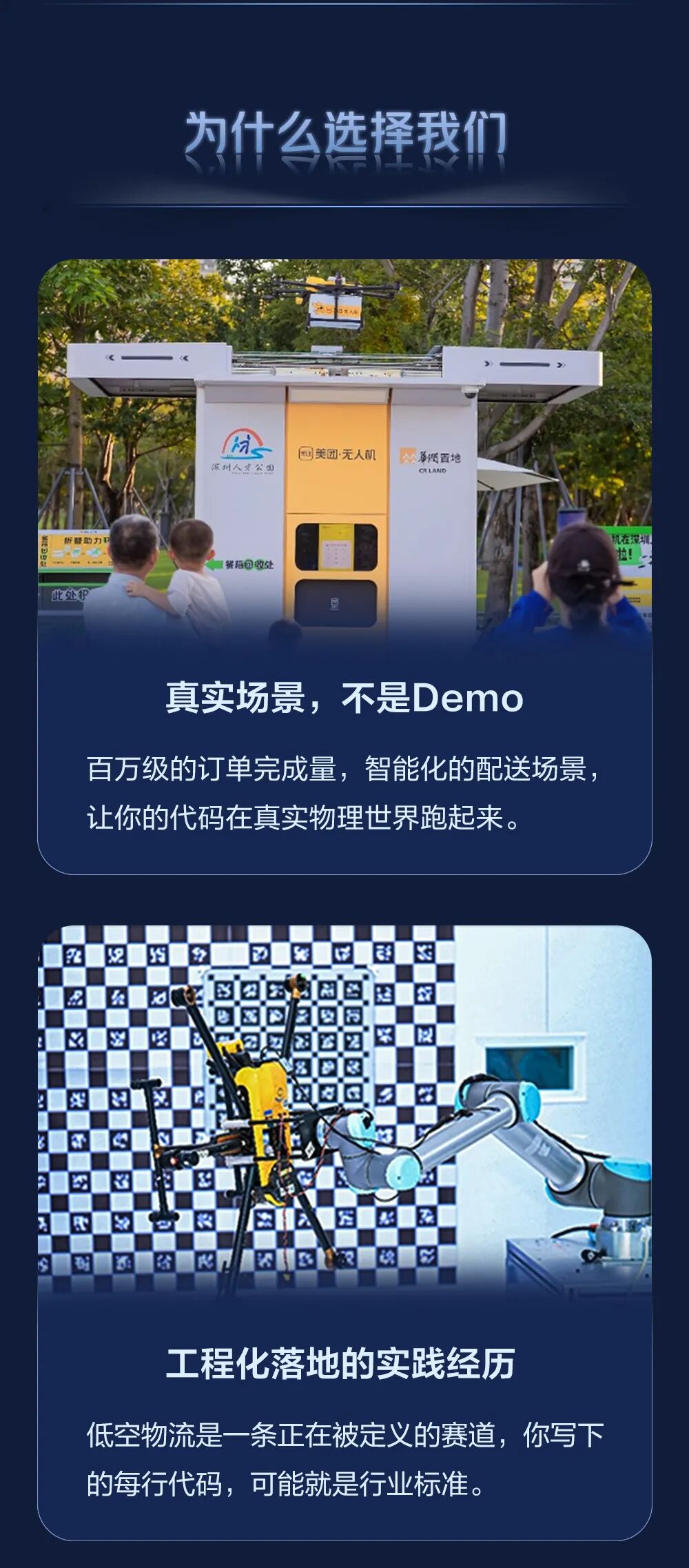图片18-校招｜美团无人机2027届北斗计划热招中.jpg
