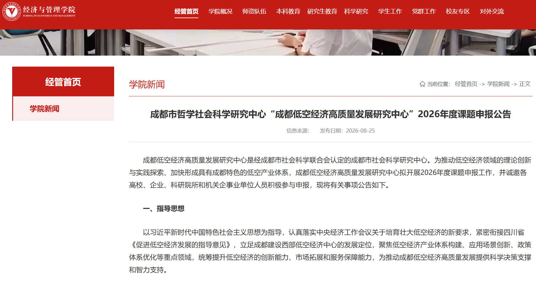 成都市哲学社会科学研究中心“成都低空经济高质量发展研究中心”2026年度课题申报公告.png
