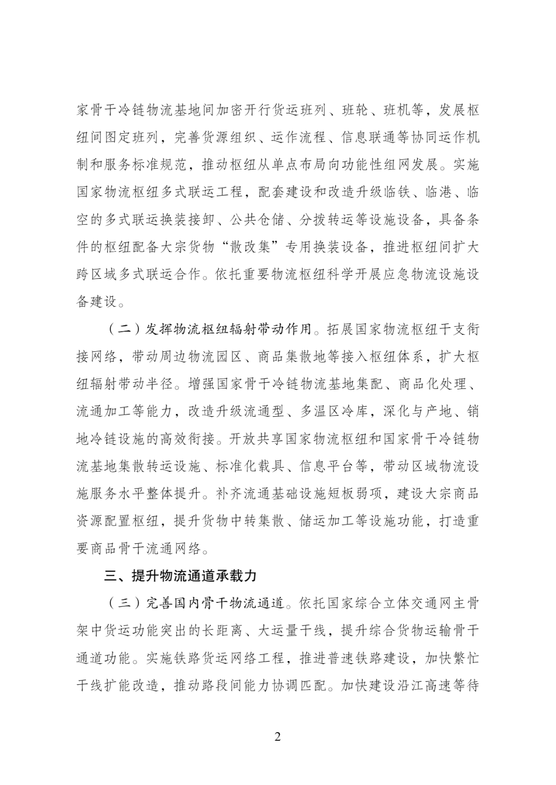 图片3-扩大低空物流装备应用！做好空域等要素保障！国家发改委、交通运输部印发《物流网建设.png