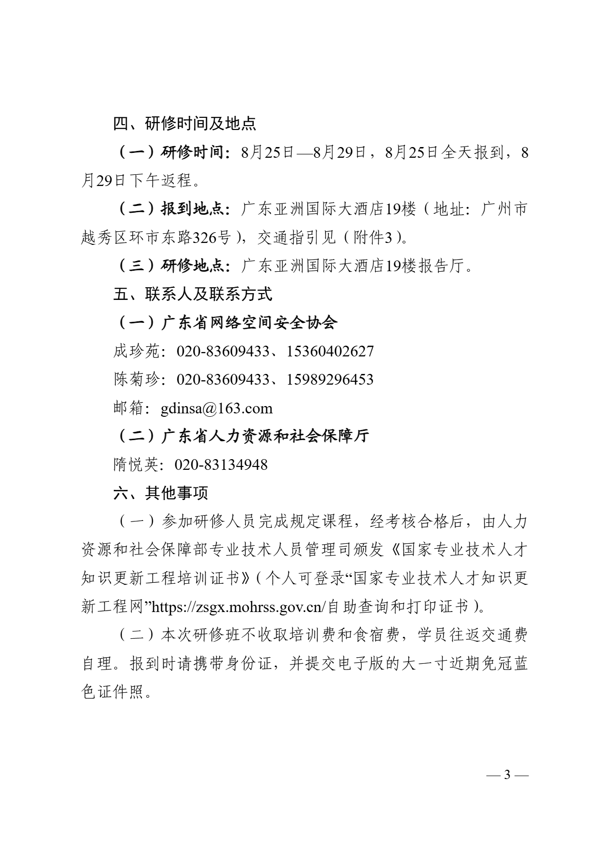 关于举办低空经济网络安全保障与风险管理高级研修班的函 (3).png 关于举办低空经济网络安全保障与风险管理高级研修班的函 (3).png