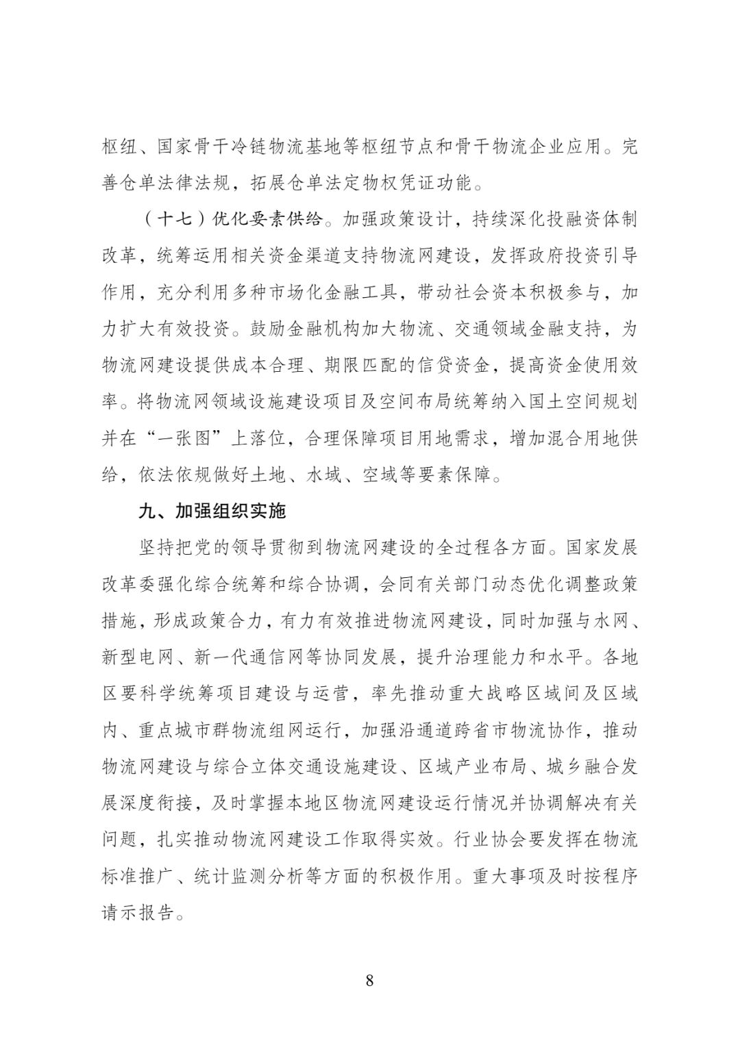 图片9-扩大低空物流装备应用！做好空域等要素保障！国家发改委、交通运输部印发《物流网建设.png