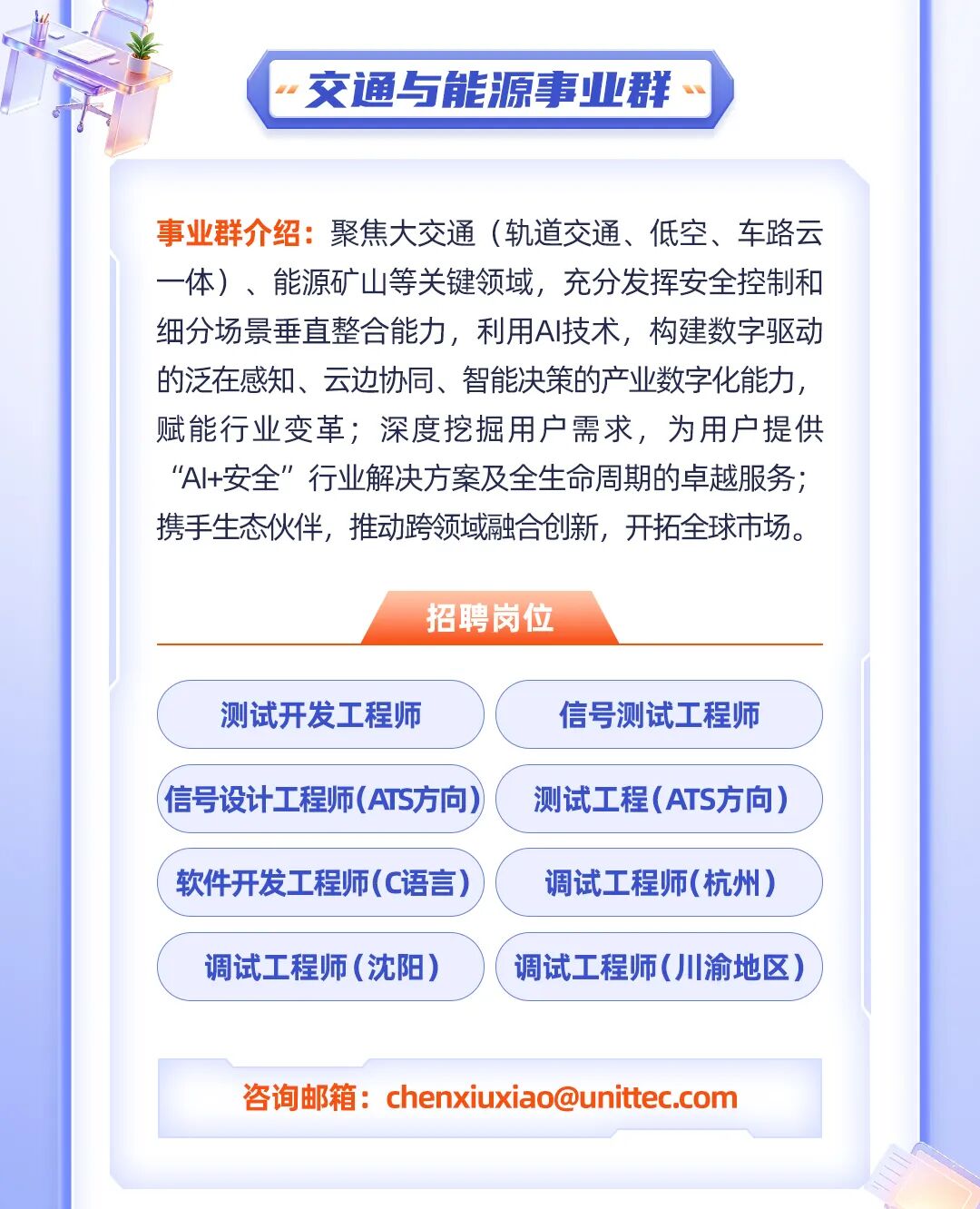 图片4-众望未来 合你共拓|众合科技2027届校园招聘正式启动!.jpg 图片4-众望未来 合你共拓|众合科技2027届校园招聘正式启动!.jpg