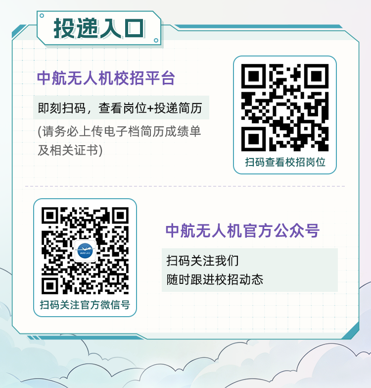 图片40-无人未来 因你而来 中航无人机2027届校园招聘.png 图片40-无人未来 因你而来 中航无人机2027届校园招聘.png