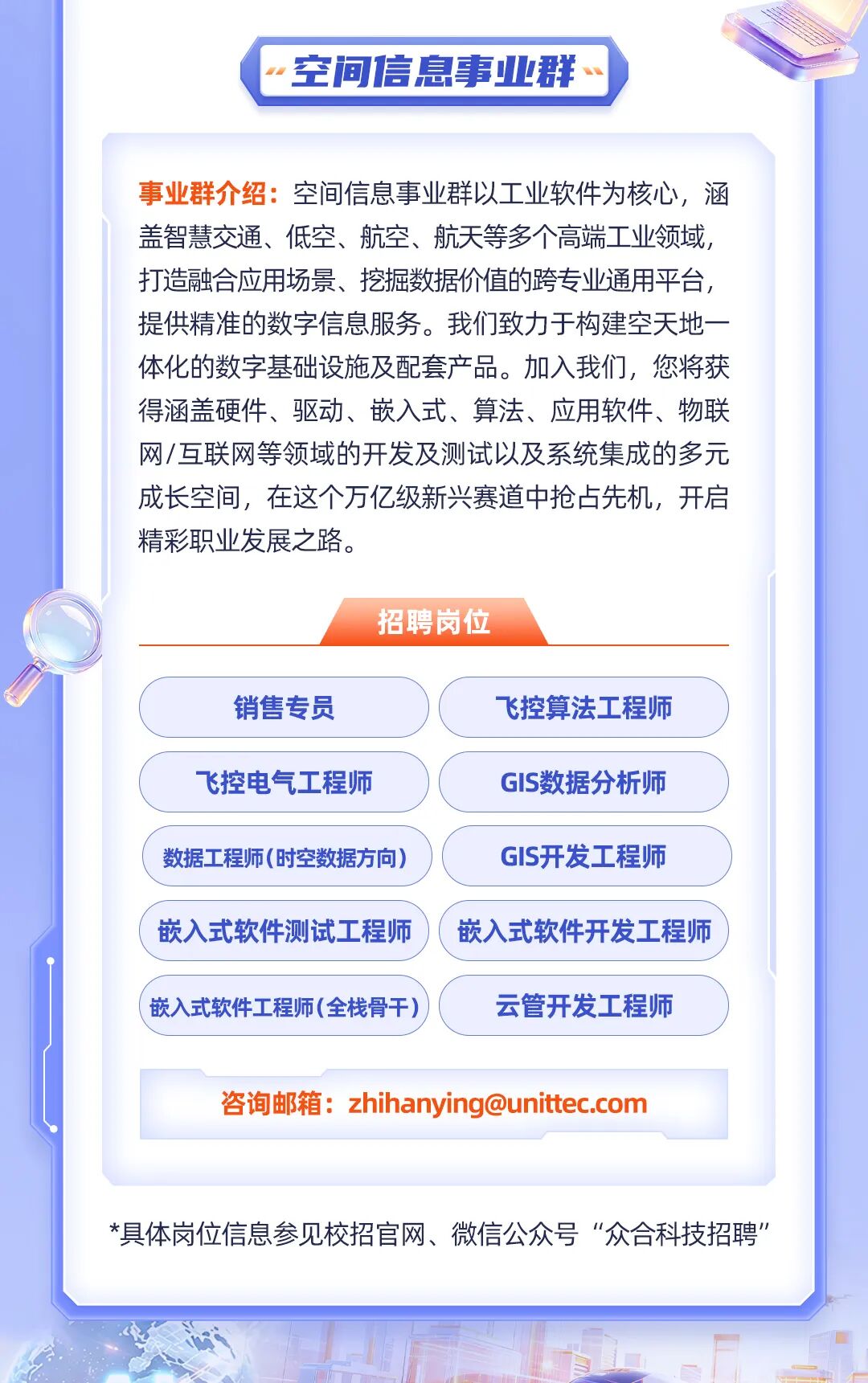 图片5-众望未来 合你共拓|众合科技2027届校园招聘正式启动!.jpg 图片5-众望未来 合你共拓|众合科技2027届校园招聘正式启动!.jpg