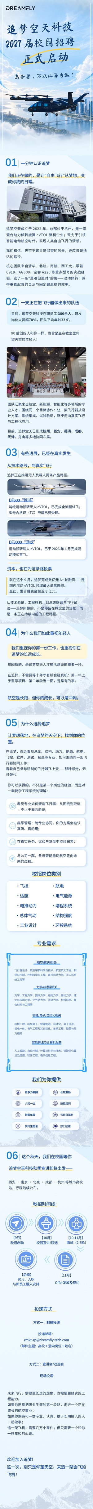 追梦空天2027届校园招聘正式启动.jpg 追梦空天2027届校园招聘正式启动.jpg