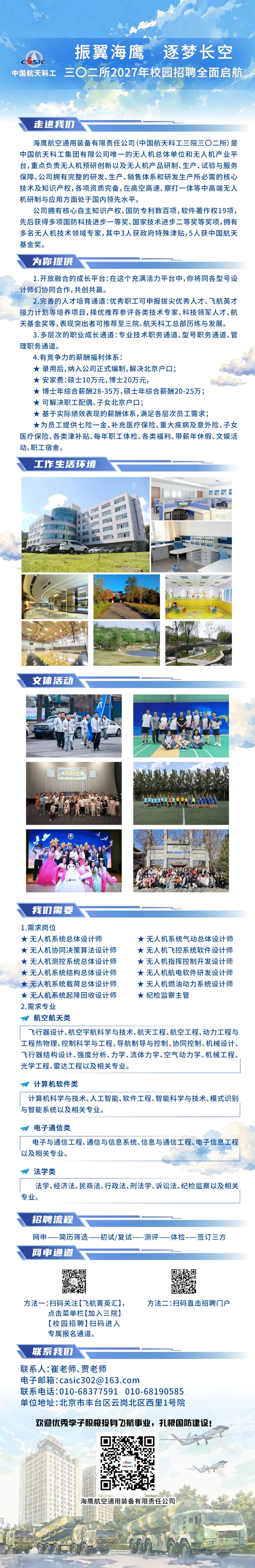图片2-三〇二所2027年校园招聘全面启航.jpg