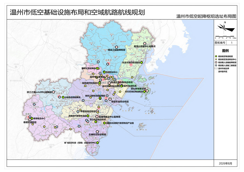 图片1-《温州市低空基础设施布局和空域航路航线规划》批后公告.png