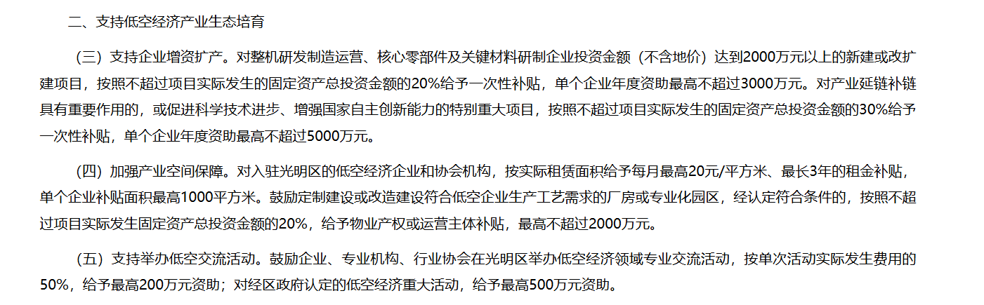 深圳市光明区促进低空经济高质量发展若干措施.png 深圳市光明区促进低空经济高质量发展若干措施.png