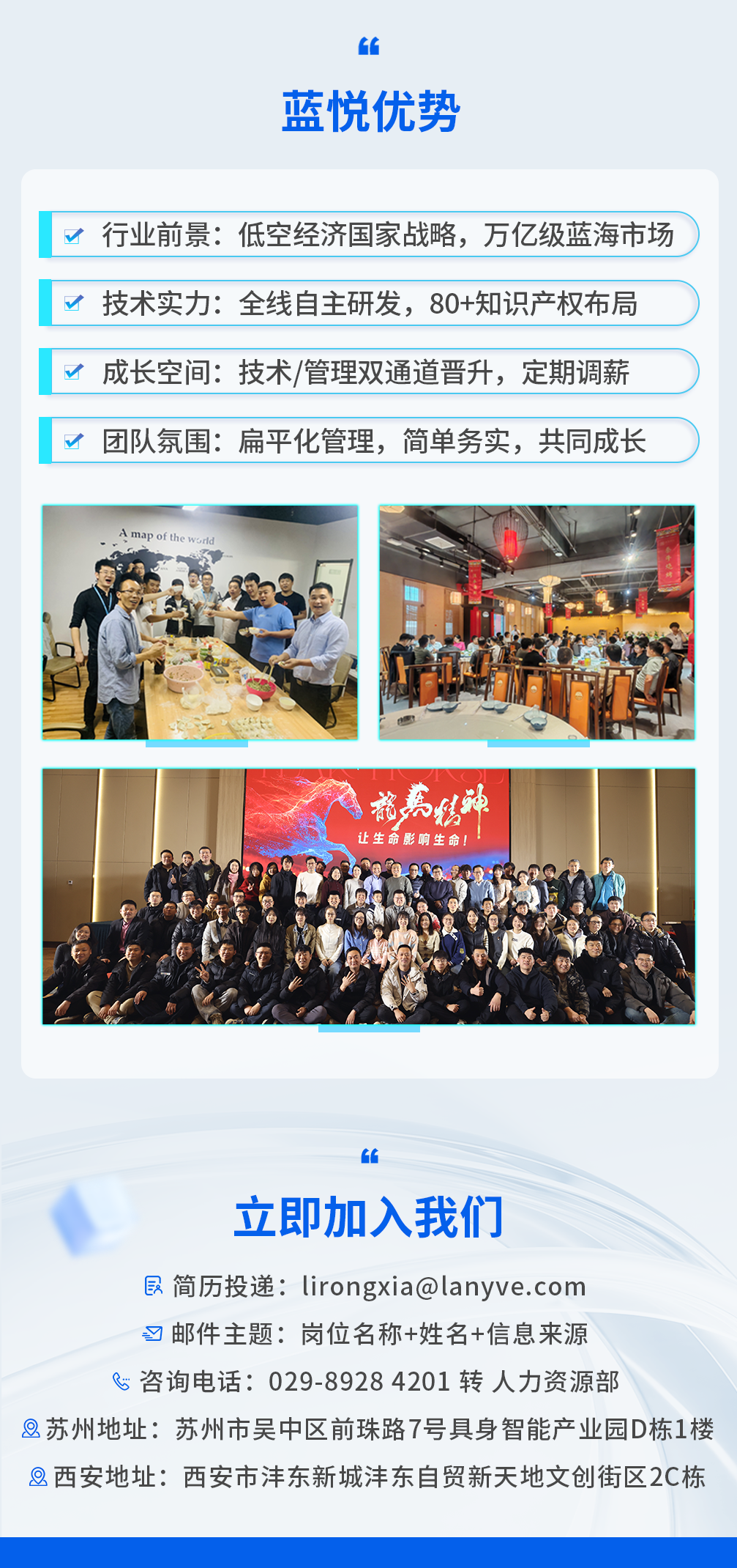 图片4-招聘启示|加入蓝悦,一起“驭”见未来.png 图片4-招聘启示|加入蓝悦,一起“驭”见未来.png