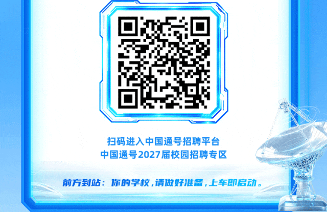 图片10-中国通号2027届校园招聘全面启动.gif