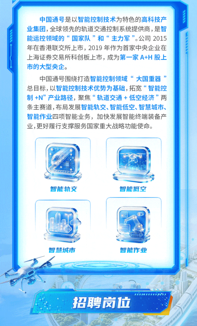 图片4-中国通号2027届校园招聘全面启动.gif