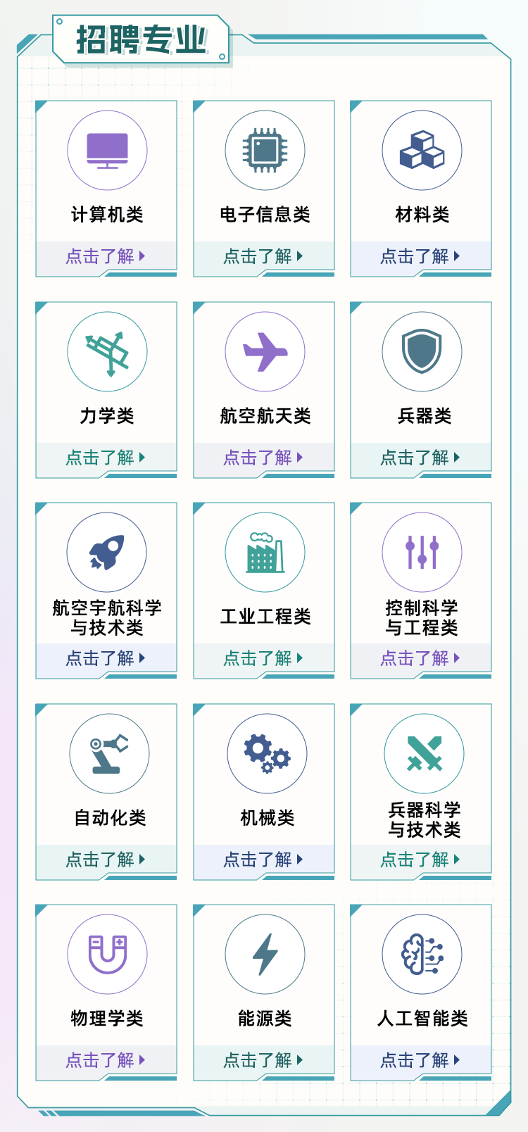 图片6-无人未来 因你而来 中航无人机2027届校园招聘.png 图片6-无人未来 因你而来 中航无人机2027届校园招聘.png