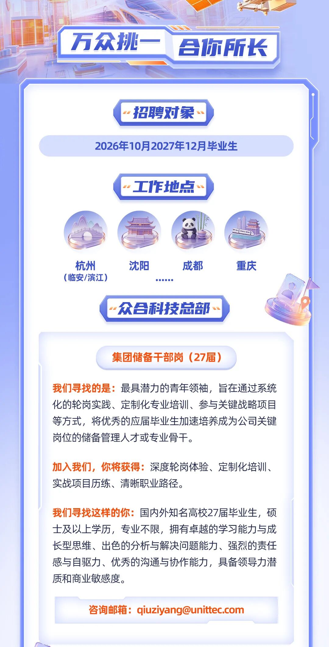 图片3-众望未来 合你共拓|众合科技2027届校园招聘正式启动!.jpg 图片3-众望未来 合你共拓|众合科技2027届校园招聘正式启动!.jpg
