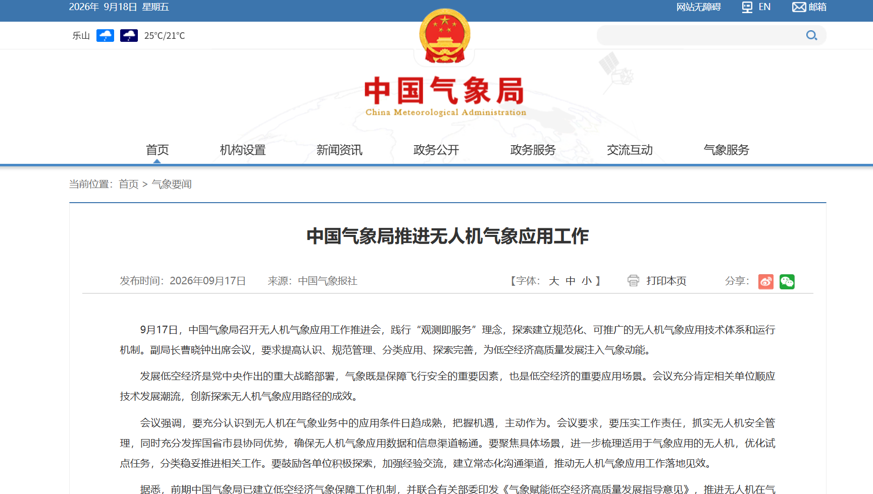 中国气象局推进无人机气象应用工作.png 中国气象局推进无人机气象应用工作.png