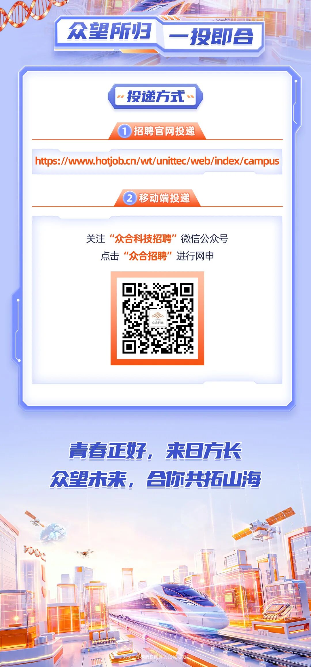 图片8-众望未来 合你共拓|众合科技2027届校园招聘正式启动!.jpg 图片8-众望未来 合你共拓|众合科技2027届校园招聘正式启动!.jpg